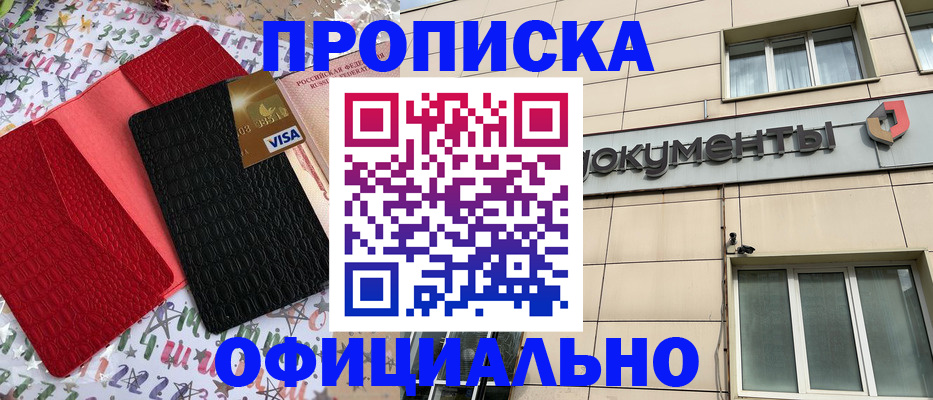 прописка гарантия в Окуловке