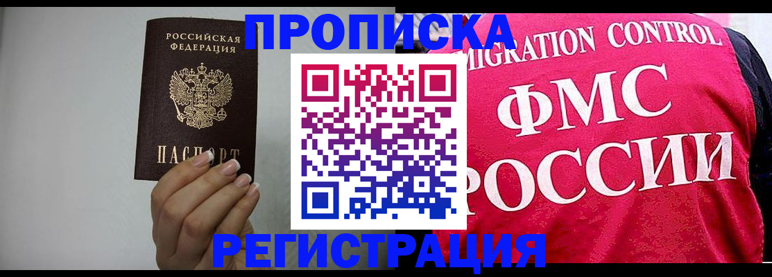 прописка в Окуловке